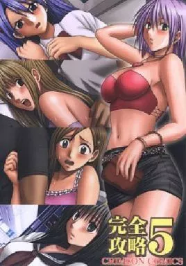 その他アニメ・漫画 完全攻略 5 / カーマイン / クリムゾン
