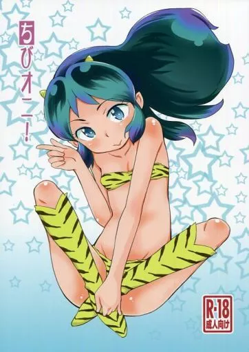 ちびオニ! – うる星やつら – ラム メガネ