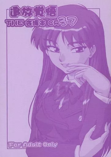 その他アニメ・漫画 追放覚悟THE会場本CR37 / ミスノン・ザ・グレート / 俺たちミスノン一家
