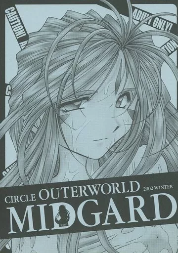 ああっ女神さまっ MIDGARD＜wyrd＞ / 千葉秀作 / サークルOUTER WORLD