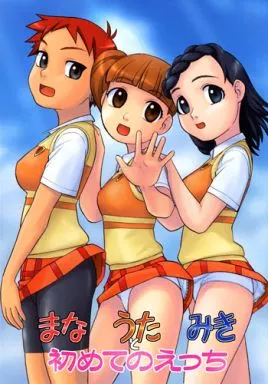 おねがいマイメロディ まな うた みきと初めてのえっち / スタジオ・ワラビー
