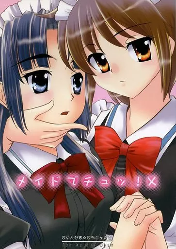 涼宮ハルヒの憂鬱 メイドでチュッ!X / せんたぺ / ぷりんせす☆ぷろじぇくと。