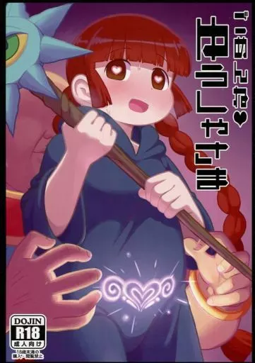 その他アニメ・漫画 ごめんね ゆうしゃさま / れオナるド16世 / テコキッズ