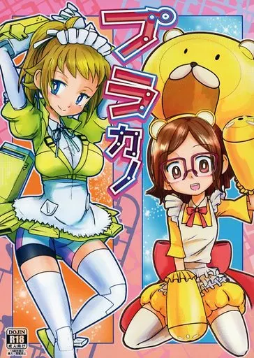 ガンダム プラカノ / ふとンダー / 大きい方が好きだ
