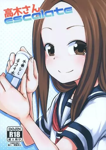 その他アニメ・漫画 高木さんescalate / ぽんこつ / とんこつふうみ