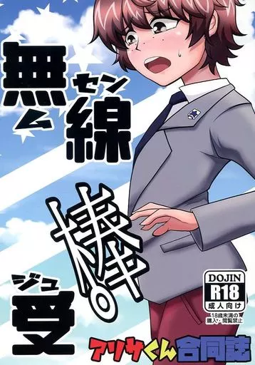ガールズ＆パンツァー 無線棒受 アリサくん合同誌 / 断罪社 / 笹木まる / 傾式会社断罪社