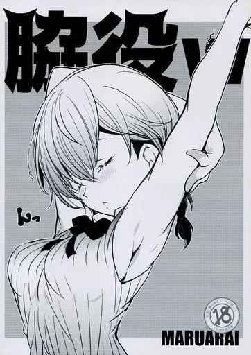 その他アニメ・漫画 脇役w / 新井カズキ / まるあらい