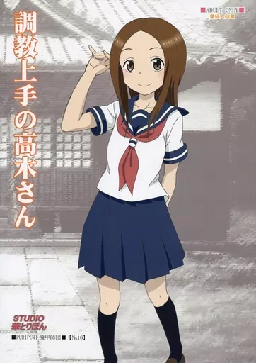 その他アニメ・漫画 調教上手の高木さん / PURIPURI機甲師団 / STUDIO華とりぼん