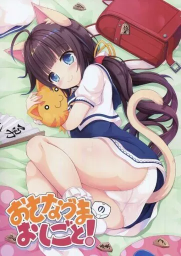 その他アニメ・漫画 おさなづまのおしごと! / 桜庭光 / ネコぱんつ