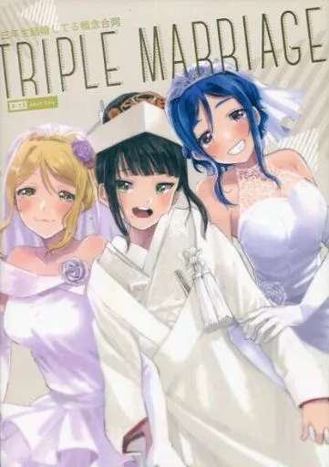 ラブライブ！サンシャイン！！ 三年生結婚してる概念合同 トリプルマリッジ / 河丘さちお / ねこばす / 紙袋works