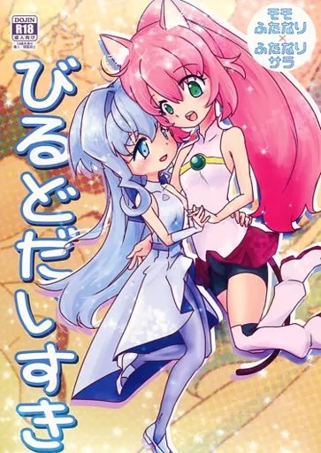 びるどだいすき_image