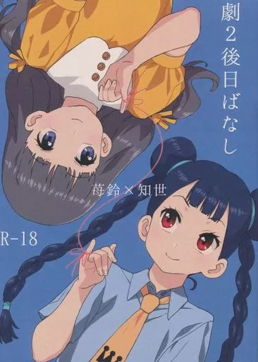カードキャプターさくら 劇2後日ばなし / 若堀久 / MURDER HOUSE