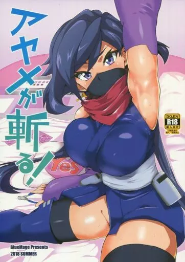 ガンダム アヤメが斬る! / あおいまなぶ / BlueMage