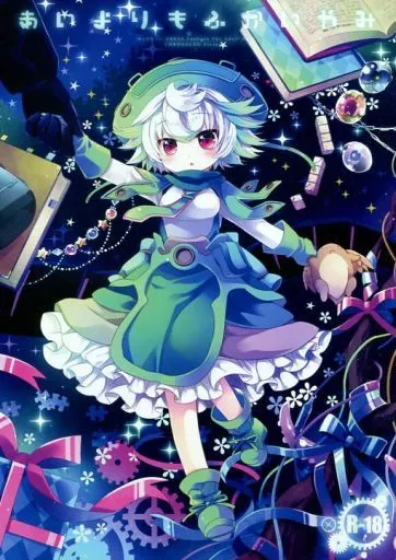 あいよりもふかいやみ – その他アニメ・漫画