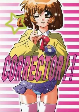 CORRECTOR!! – その他アニメ・漫画