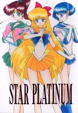 セーラームーン STAR PLATINUM スタープラチナ / BLACK DOG