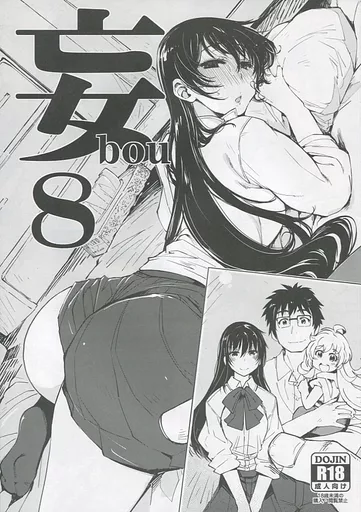 よろず 妄 bou 8 / mil / Xration