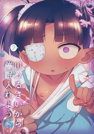 口うるさいから催眠かけよう_image