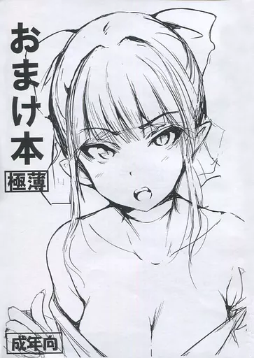 よろず 【コピー誌】おまけ本 極薄 / ごん。/黒齋 / 僥倖酒