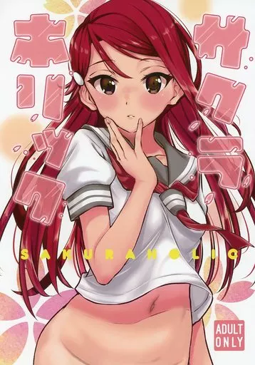 ラブライブ！サンシャイン！！ サクラホリック / きたく / 帰宅時間