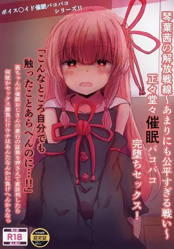 琴葉茜の解放戦線 ～あまりにも公平すぎる戦い～_image