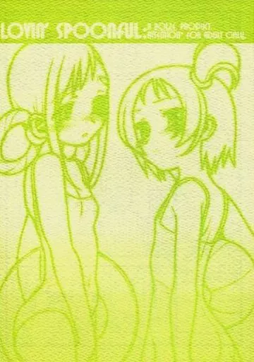 おジャ魔女どれみ LOVIN’ SPOONFUL / ○蜜柑 / bolze.