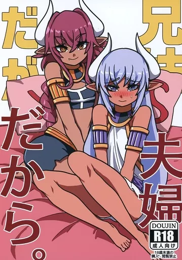 神羅万象 兄妹だが夫婦だから / BOBBY / 妄想ハンター