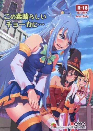 この素晴らしいチョーカーに・・・