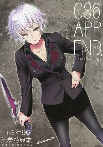 よろず C96 APPEND fullcolor illustrations / 綾野なおと / 怪奇日蝕