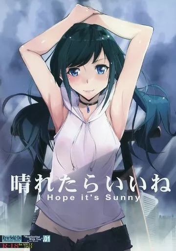 その他アニメ・漫画 晴れたらいいね / 流ひょうご / 流石堂