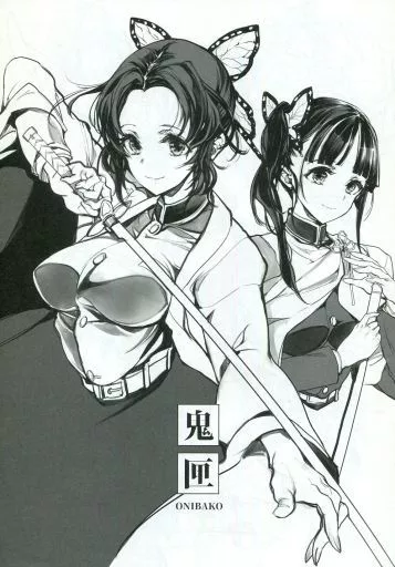鬼滅の刃 鬼匣 ONIBAKO / おはぎさん / 70年式悠久機関