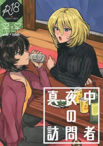 ガールズ＆パンツァー 真夜中の訪問者 / もえきち。 / マグマ山荘