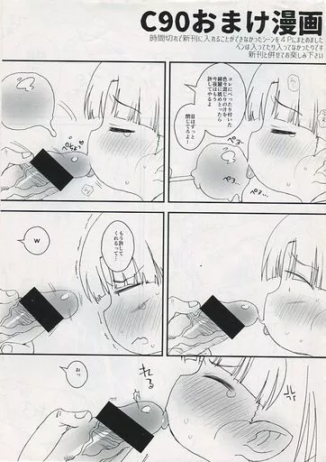 【ペーパー】C90おまけ漫画_image