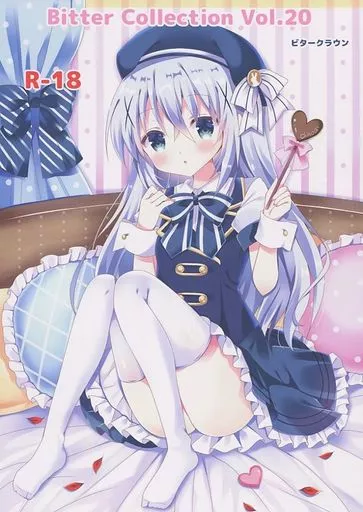 ご注文はうさぎですか？ Bitter Collection Vol．20 / ななみやりん / ビタークラウン