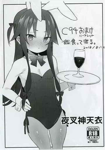 よろず 【ペ－パー】C94おまけリーフレット / あたげ / 飯食って寝る。