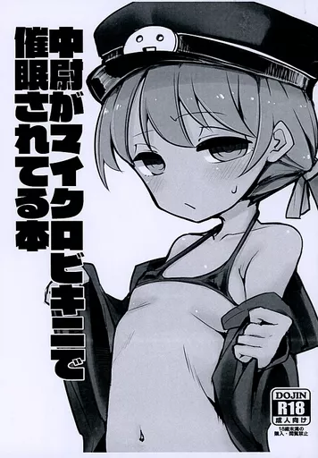 【コピー誌】中尉がマイクロビキニで催眠されてる本 / 筒田 / 柔らか青豆の温サラダ