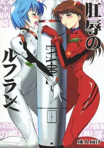 肛辱のルフラン1