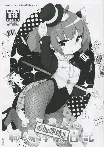 【コピー誌】きりたんの職場体験日記 追加課題！！_image