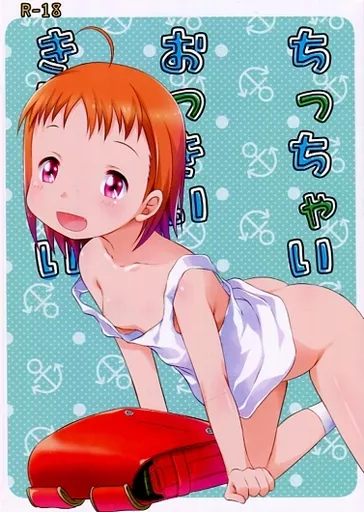 ラブライブ！サンシャイン！！ ちっちゃいおっきいきにしない / 月瀬水無 / 沈黙の放課後