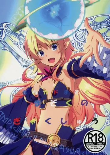 まちカドまぞくまぞくのぎゃくしゅう – まちカドまぞく – 吉田優子 千代田桃 リリス