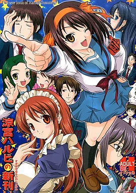 涼宮ハルヒの新刊 – 涼宮ハルヒの憂鬱