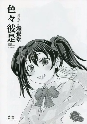 色々彼是 2021_image