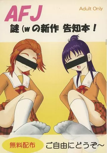 プリキュア 【無料配布本】AFJ 謎（ｗの新作告知本！ / Ashi＿O / AFJ