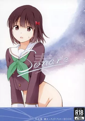 響け！ユーフォニアム Sonare / 夏師 / 鉄棒少年