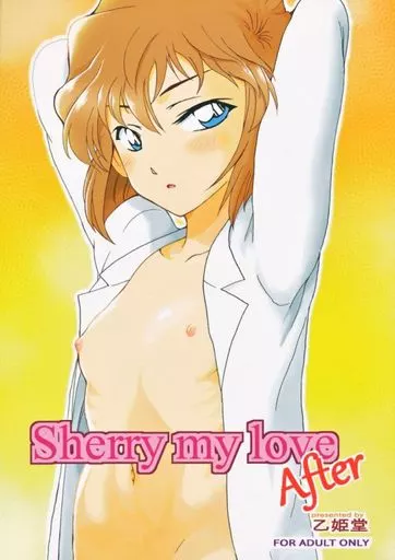 名探偵コナン Sherry my love After / 乙丸 / 乙姫堂