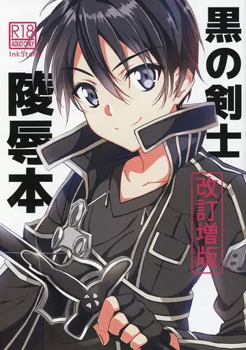 【改訂版】黒の剣士陵辱本 改定増版_image