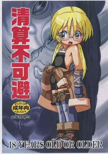 その他アニメ・漫画 【コピー誌】清算不可避 / アストラ / ASTRA’S