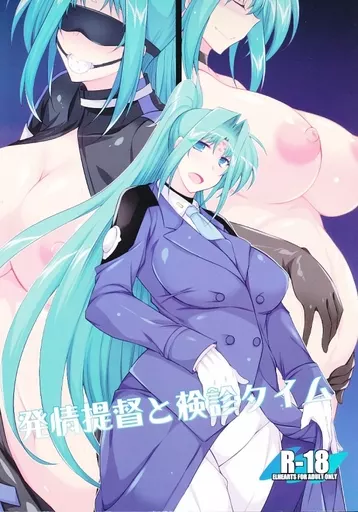 魔法少女リリカルなのは 発情提督と検診タイム / 息吹ポン / ELHEART’S