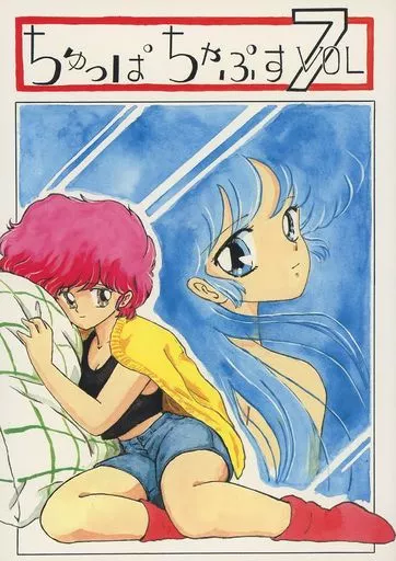 ちゅっぱちゃぷす VOL．7 – よろず