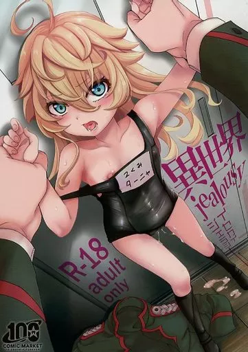 その他アニメ・漫画 異世界jealousy / hal / 御主人様の玩具箱
